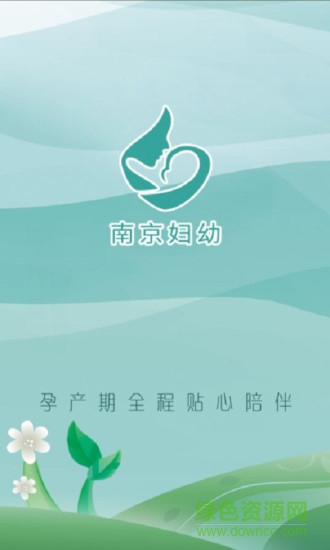 南京妇幼 v3.0.38 安卓版0