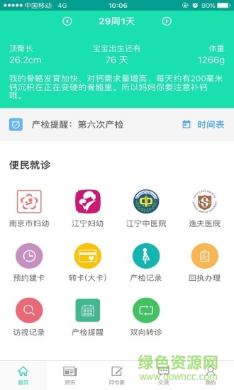 南京妇幼 v3.0.38 安卓版1
