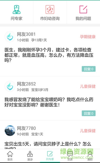 南京妇幼 v3.0.38 安卓版2