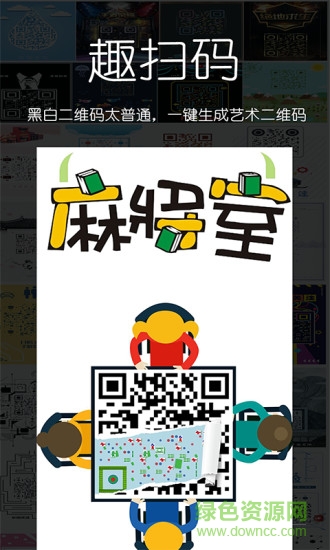 趣扫码 v1.0.0 安卓版0