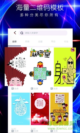 趣扫码 v1.0.0 安卓版2