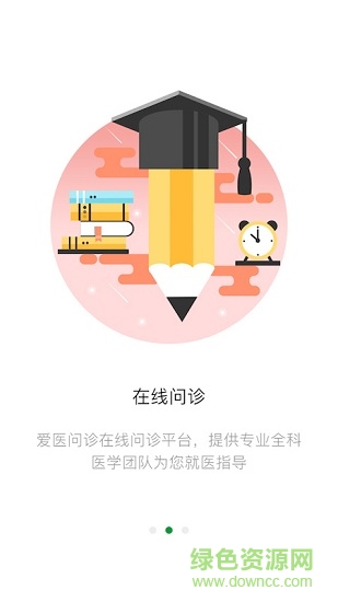 爱医问诊 v3.03 安卓版0