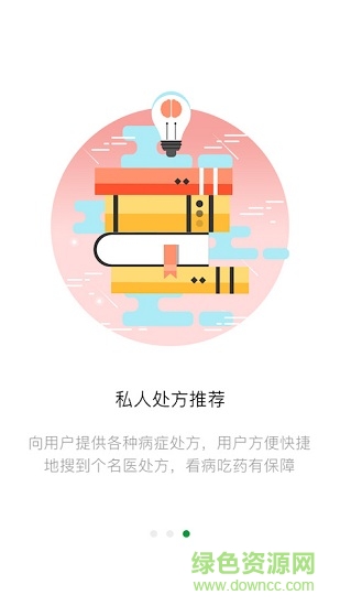 爱医问诊 v3.03 安卓版1