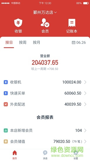 爱拓客掌柜端 v1.18.1 安卓版0