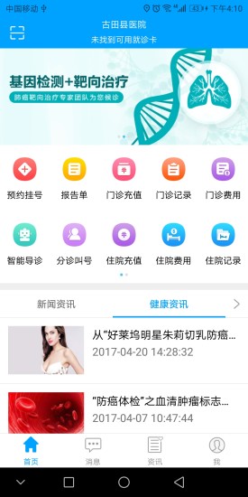 古田县医院 v2.4.0 安卓版0