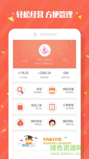 惠她微店 v1.1 安卓版0