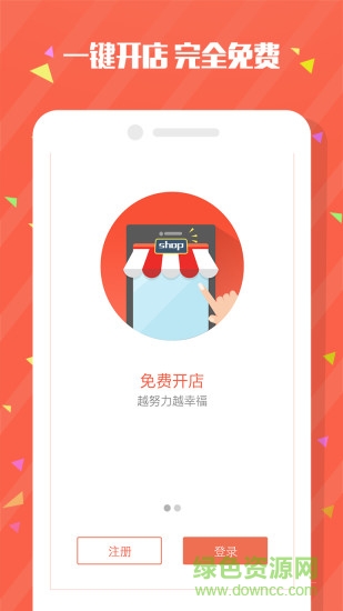 惠她微店 v1.1 安卓版1