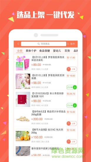 惠她微店 v1.1 安卓版2