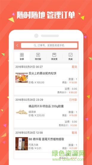 惠她微店 v1.1 安卓版3