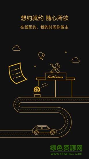 百世智行(车辆诊断) v1.1.0 安卓版2