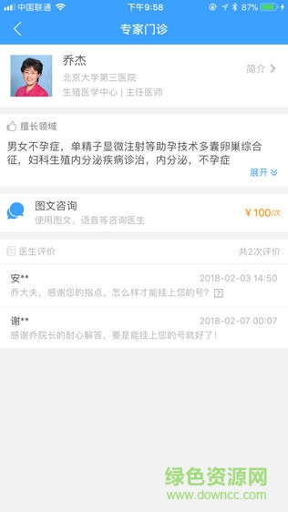 线上医疗服务app病人版 v1.6.1 安卓版0