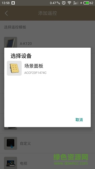 智多多手机版(家电遥控器) v1.7.2 安卓版2