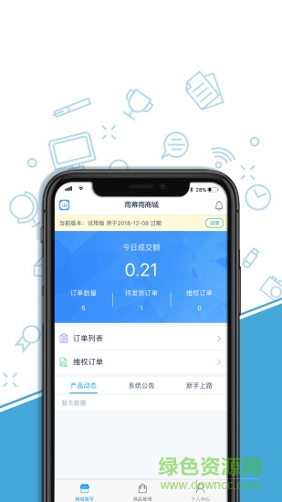 电商宝微商城 v1.0.1 安卓版0