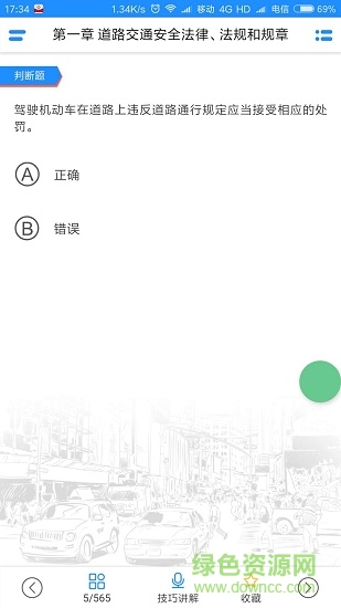 点点驾考 v2.1.1 安卓版0