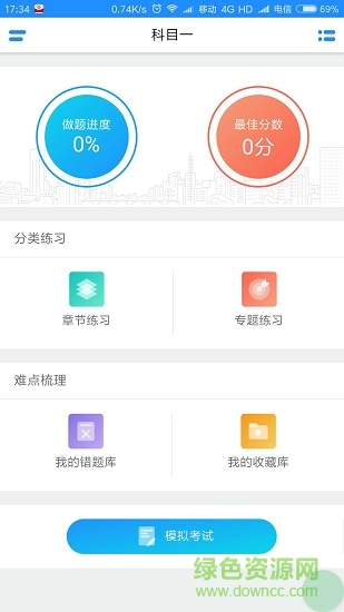 点点驾考 v2.1.1 安卓版1
