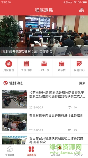 红色北斗党建云 v1.0.0 安卓版0