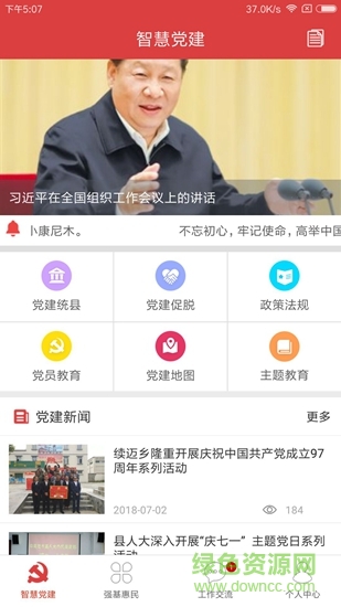 红色北斗党建云 v1.0.0 安卓版1