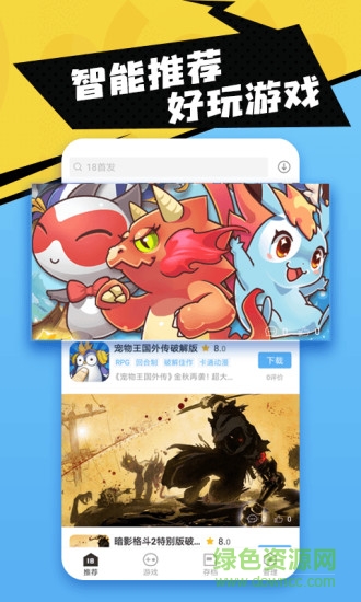 18游戏盒子极速版 v3.6.5安卓版1