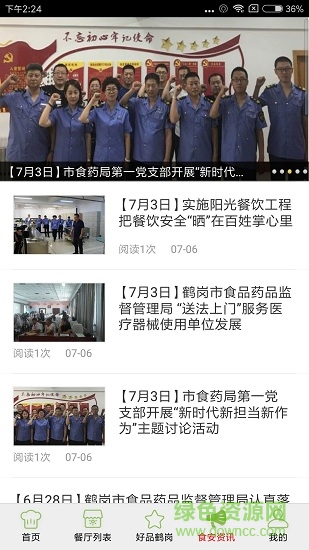 鹤岗阳光餐饮 v6.8.16 安卓版2