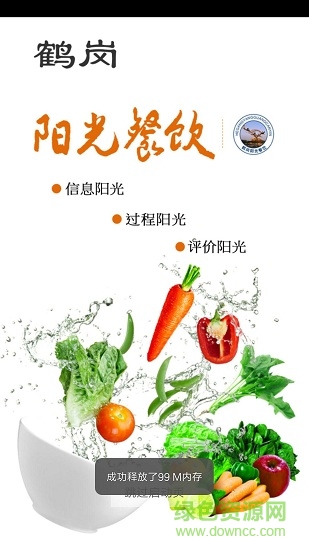 鹤岗阳光餐饮 v6.8.16 安卓版3