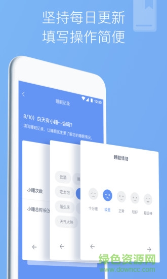 睡眠医生 v1.5.1 安卓版0