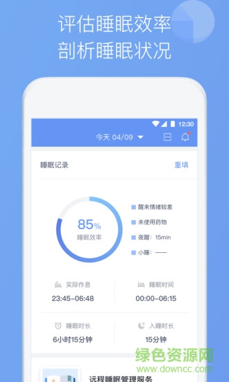 睡眠医生 v1.5.1 安卓版1