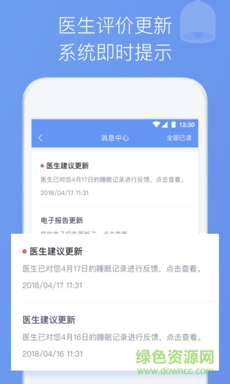 睡眠医生 v1.5.1 安卓版2