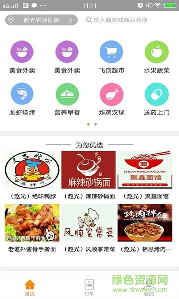 新青飞筷外卖 v8.8 安卓版2