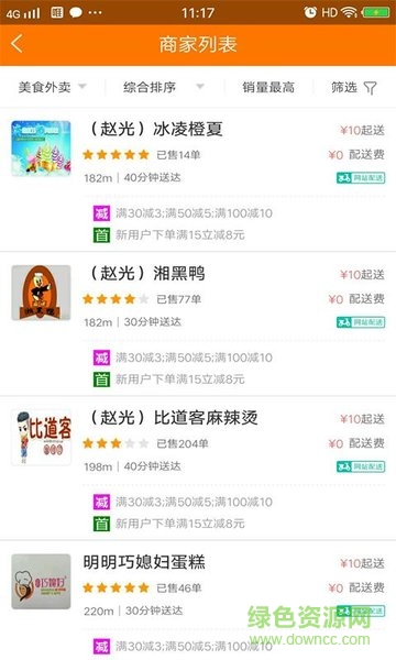 新青飞筷外卖 v8.8 安卓版3