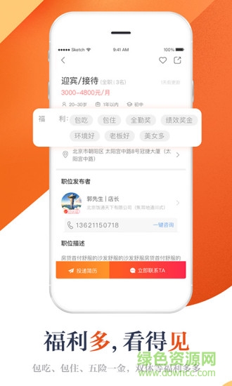 店长直聘电脑登录版 v5.122 官方版0