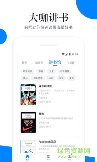 喜马拉雅轻课堂 v4.0.3 安卓版1