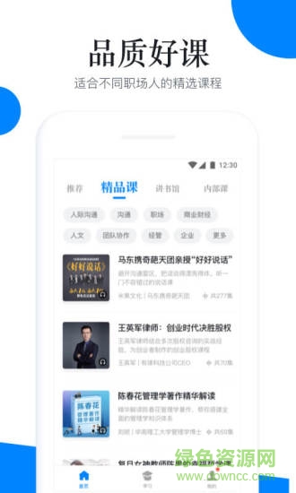 喜马拉雅轻课堂 v4.0.3 安卓版2