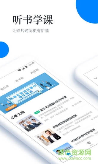 喜马拉雅轻课堂 v4.0.3 安卓版3