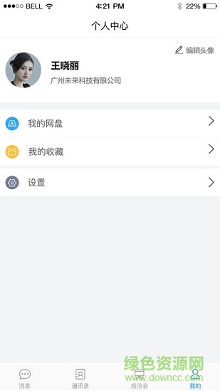 天九云信 v1.0 安卓版0