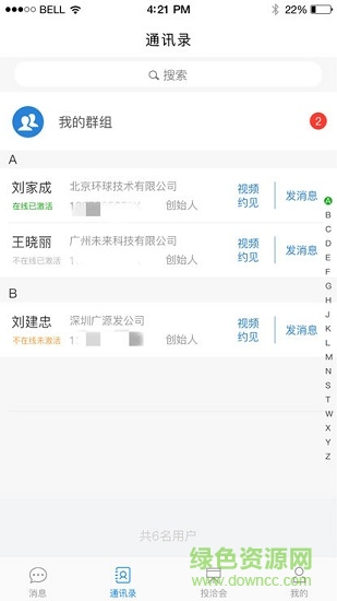 天九云信 v1.0 安卓版1