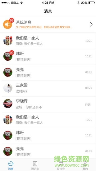 天九云信 v1.0 安卓版2