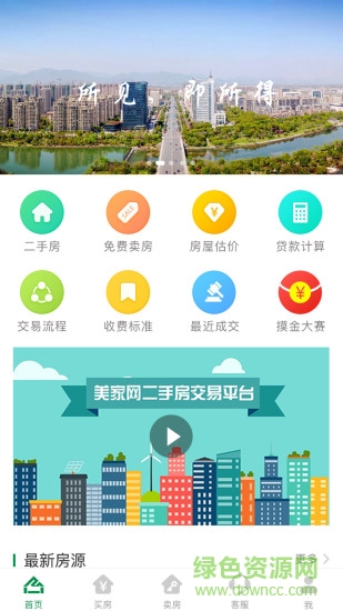 美家看房软件 美家看房app