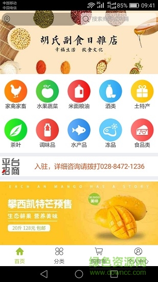 1236农产品平台 v1.0.1 安卓版1