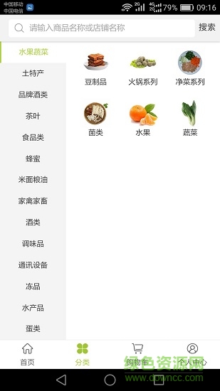 1236农产品平台 v1.0.1 安卓版2