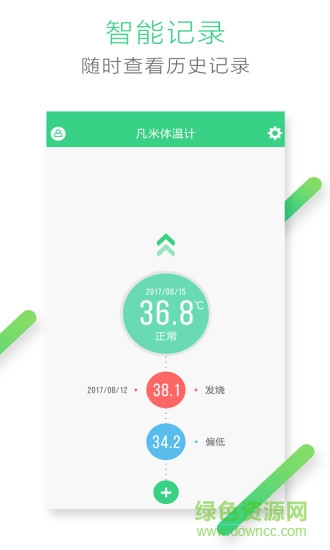 凡米体温计 v1.0.37 安卓版0