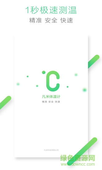 凡米体温计 v1.0.37 安卓版3