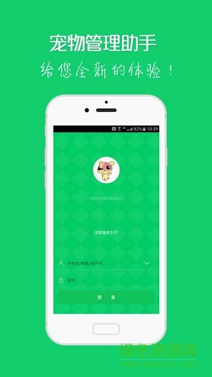 宠物管理助手 v3.07 安卓版0