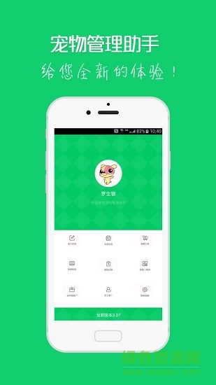 宠物管理助手 v3.07 安卓版1