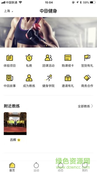 中田健身安卓版 中田健身app