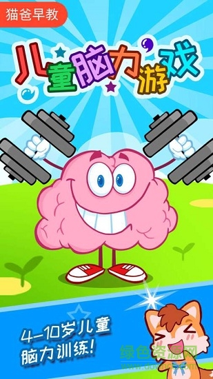 儿童脑力游戏 v2.95.225 安卓版0