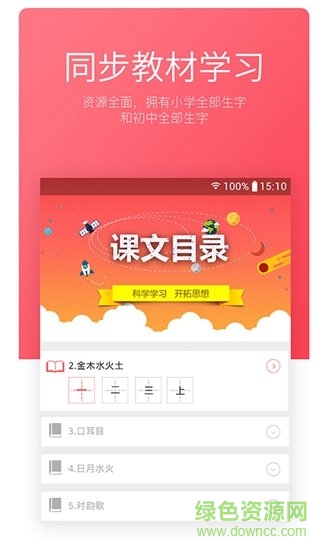 沃笔习字软件 v1.2.7 安卓版1