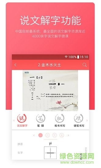 沃笔习字软件 v1.2.7 安卓版2