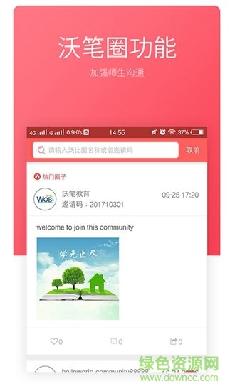 沃笔习字软件 v1.2.7 安卓版3