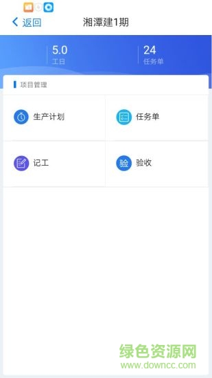 大汉建设云服务app v1.0.2 安卓版1