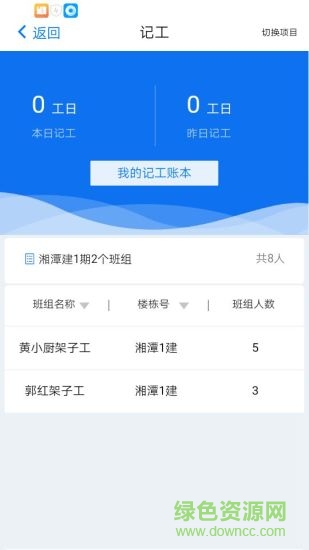 大汉建设云服务app v1.0.2 安卓版2